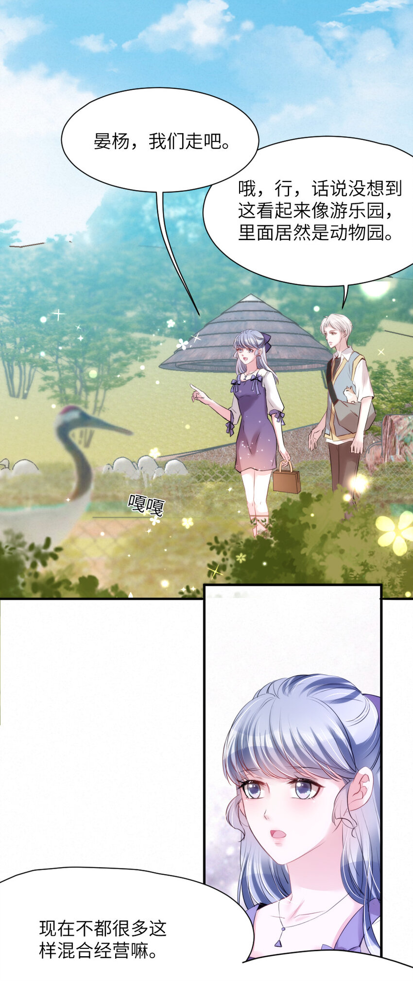 《嘘！才不是驯养关系》017 阴差也怕鬼？！ 第7页