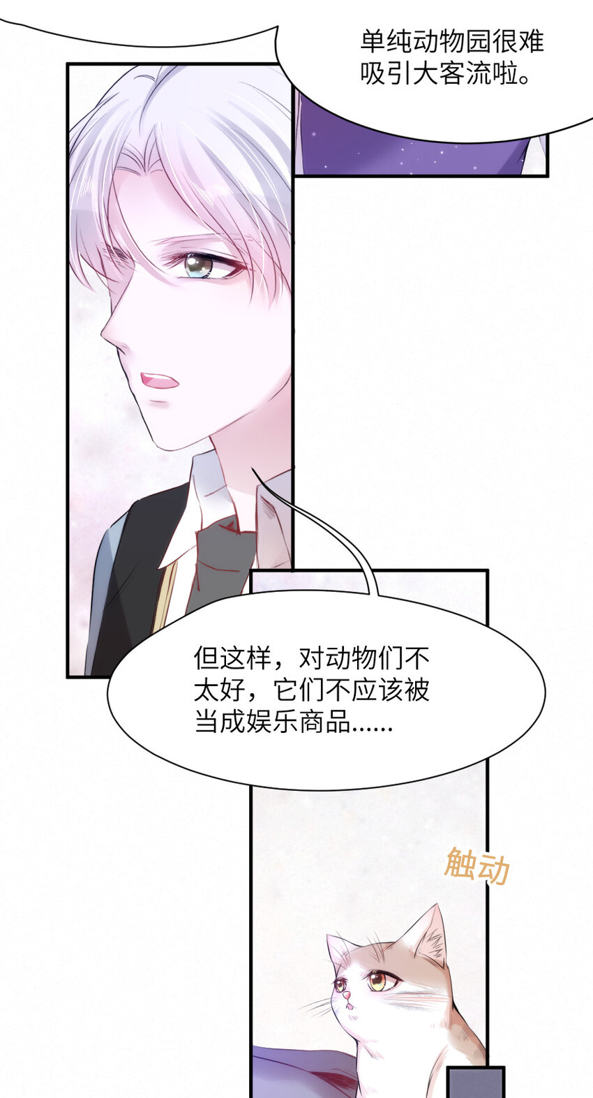 《嘘！才不是驯养关系》017 阴差也怕鬼？！ 第8页