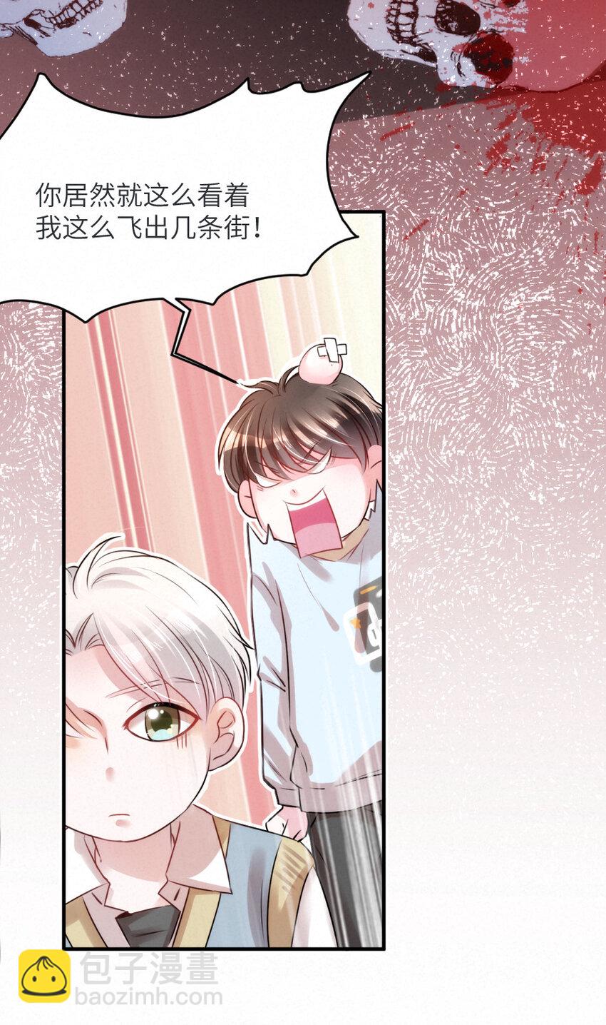 《嘘！才不是驯养关系》018 鬼屋里的小麻雀 第10页
