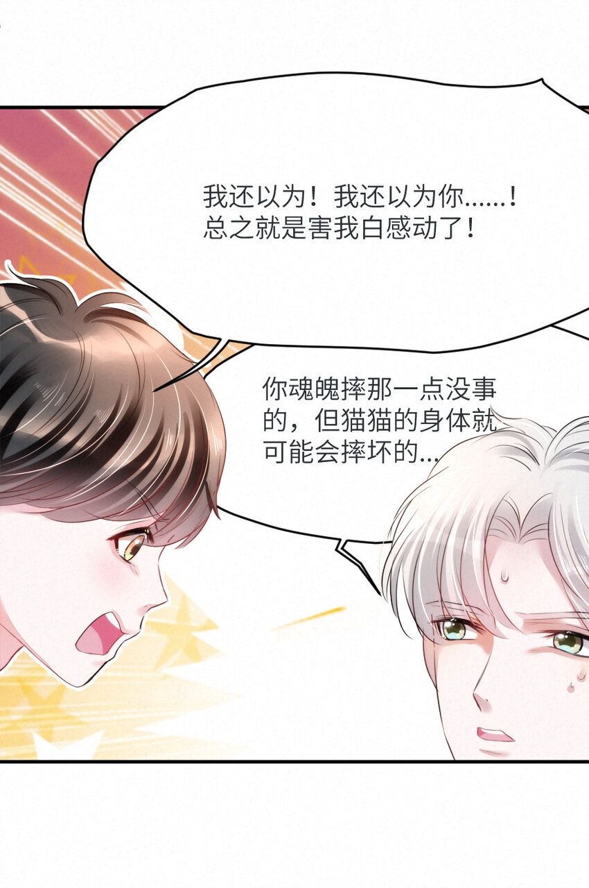 《嘘！才不是驯养关系》018 鬼屋里的小麻雀 第11页