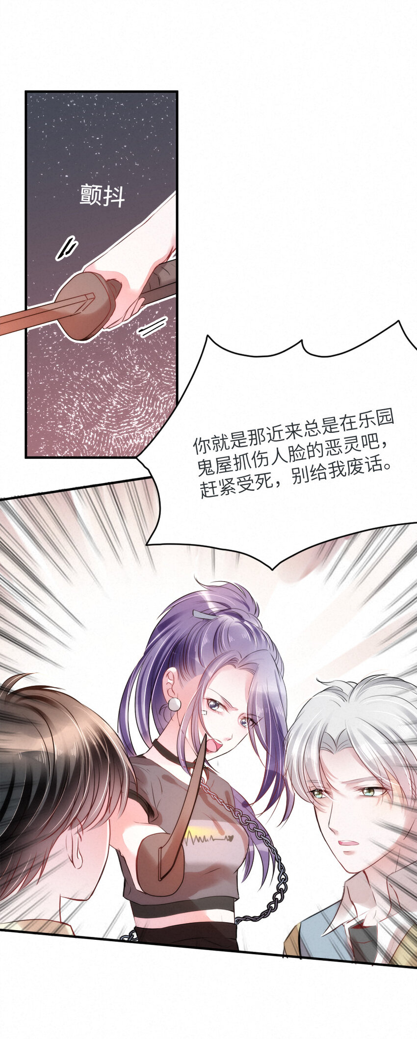 《嘘！才不是驯养关系》018 鬼屋里的小麻雀 第12页