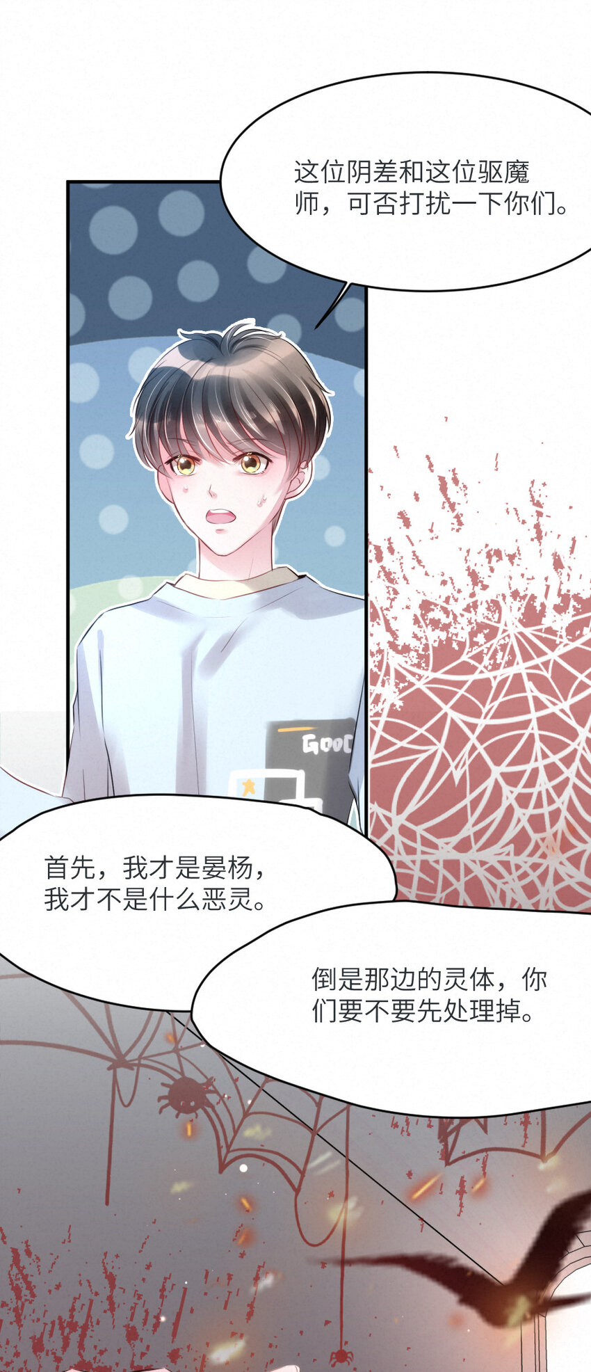 《嘘！才不是驯养关系》018 鬼屋里的小麻雀 第19页