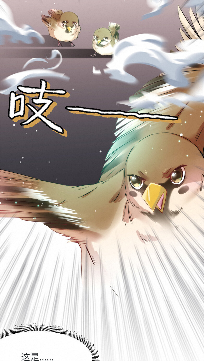 《嘘！才不是驯养关系》018 鬼屋里的小麻雀 第27页