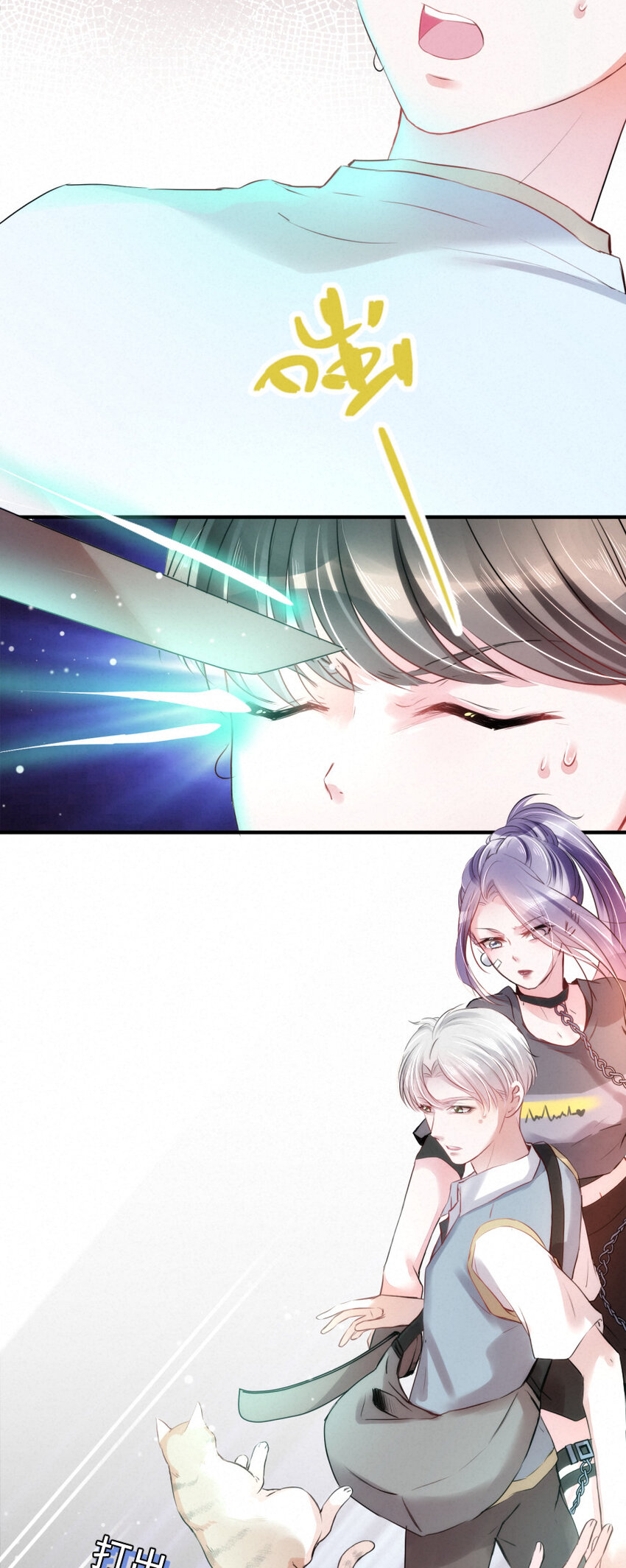 《嘘！才不是驯养关系》018 鬼屋里的小麻雀 第4页