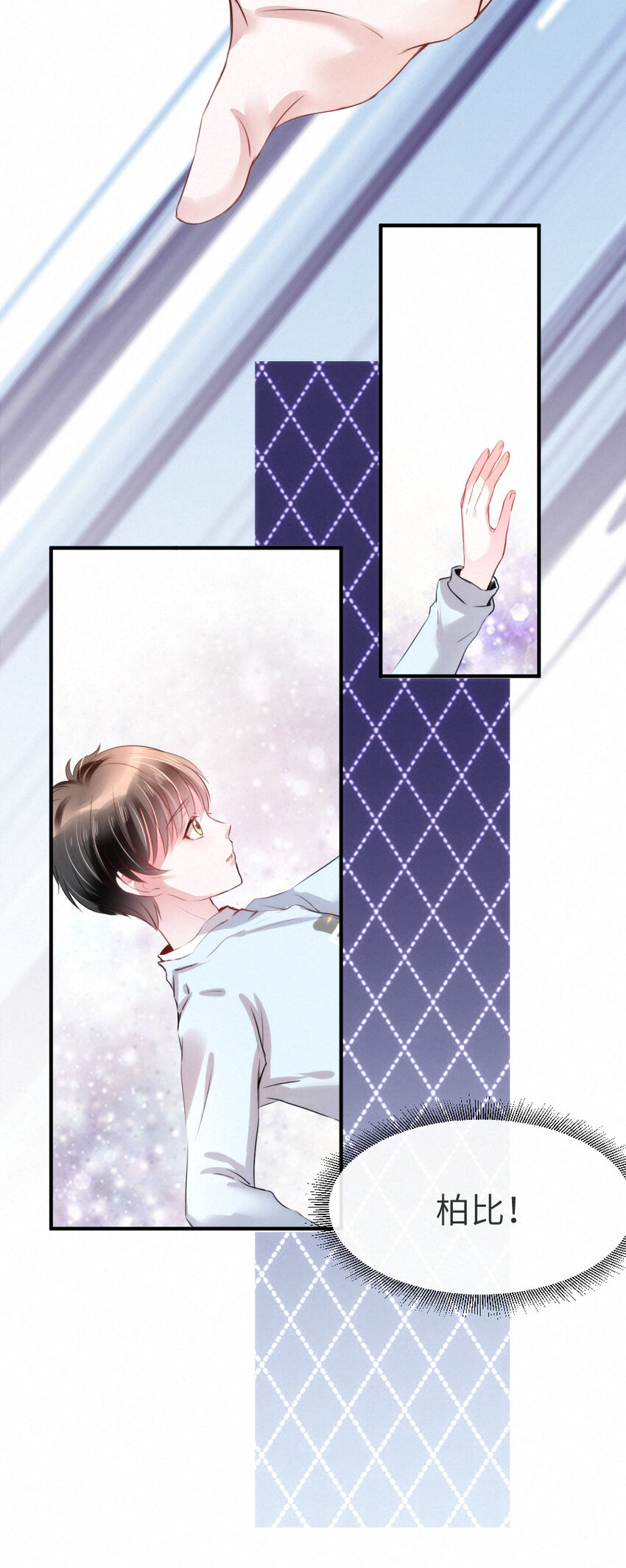《嘘！才不是驯养关系》018 鬼屋里的小麻雀 第6页