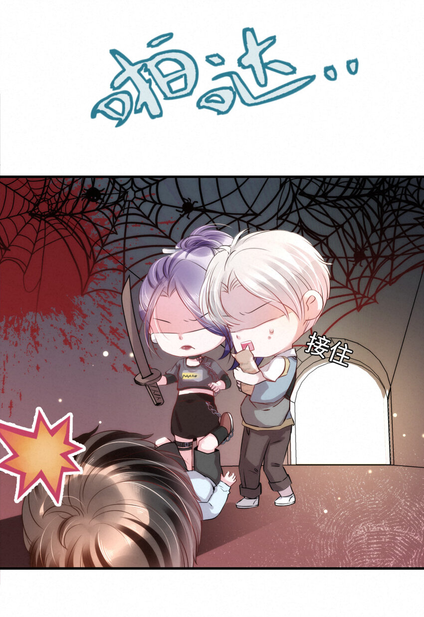 《嘘！才不是驯养关系》018 鬼屋里的小麻雀 第7页
