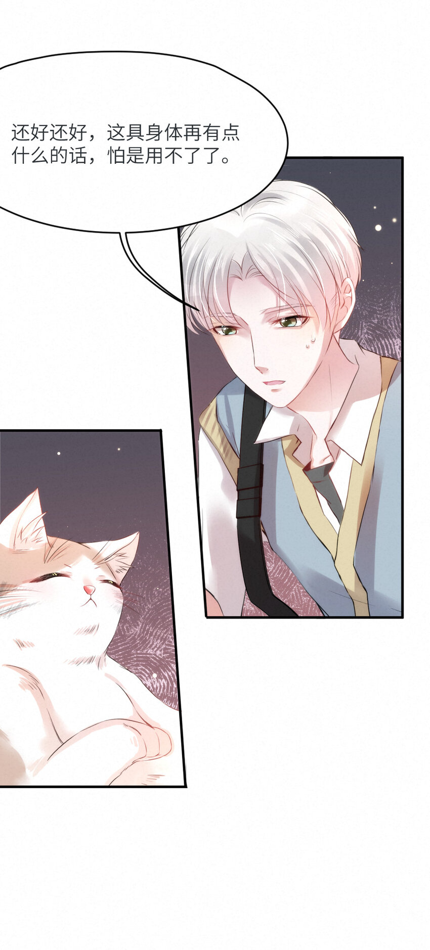 《嘘！才不是驯养关系》018 鬼屋里的小麻雀 第8页