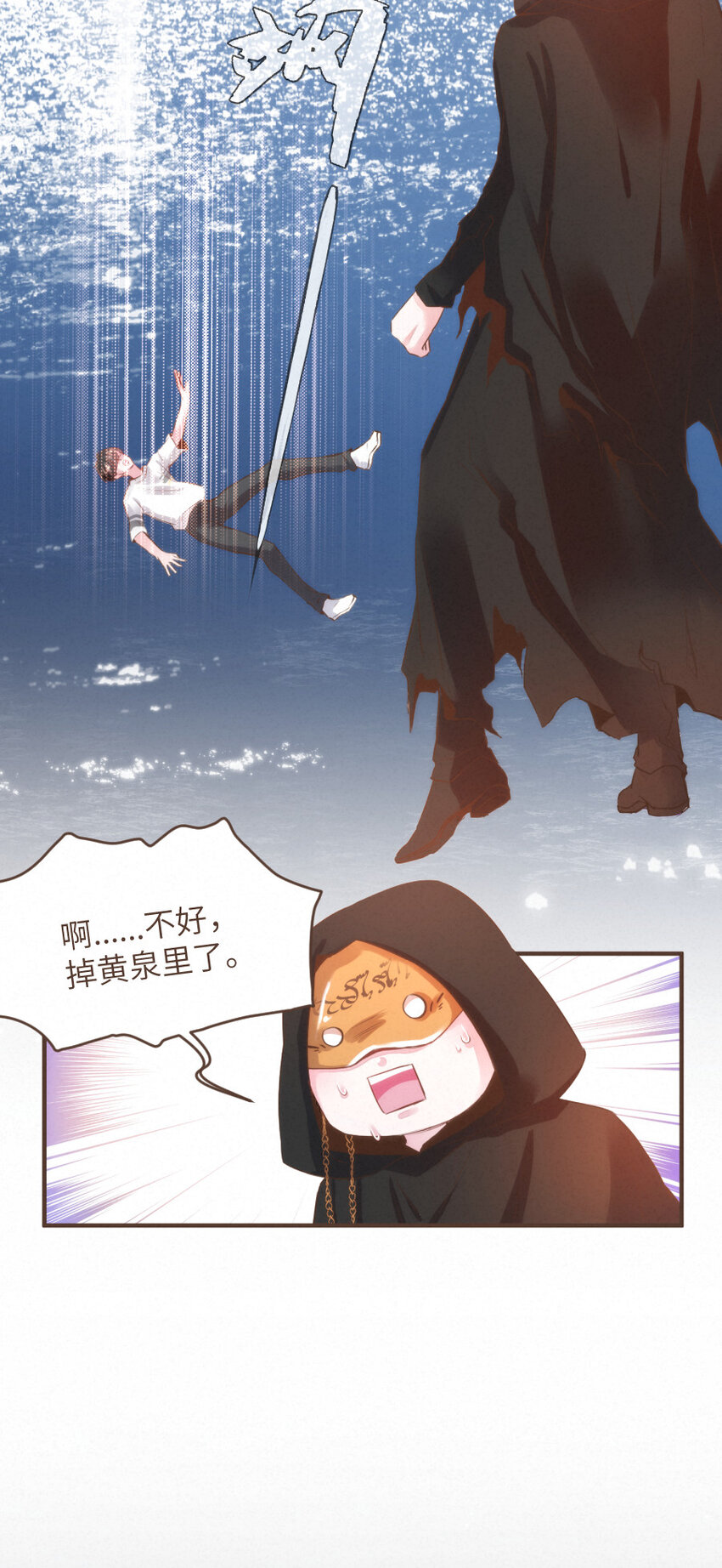 《嘘！才不是驯养关系》024 黄泉中的记忆 第10页