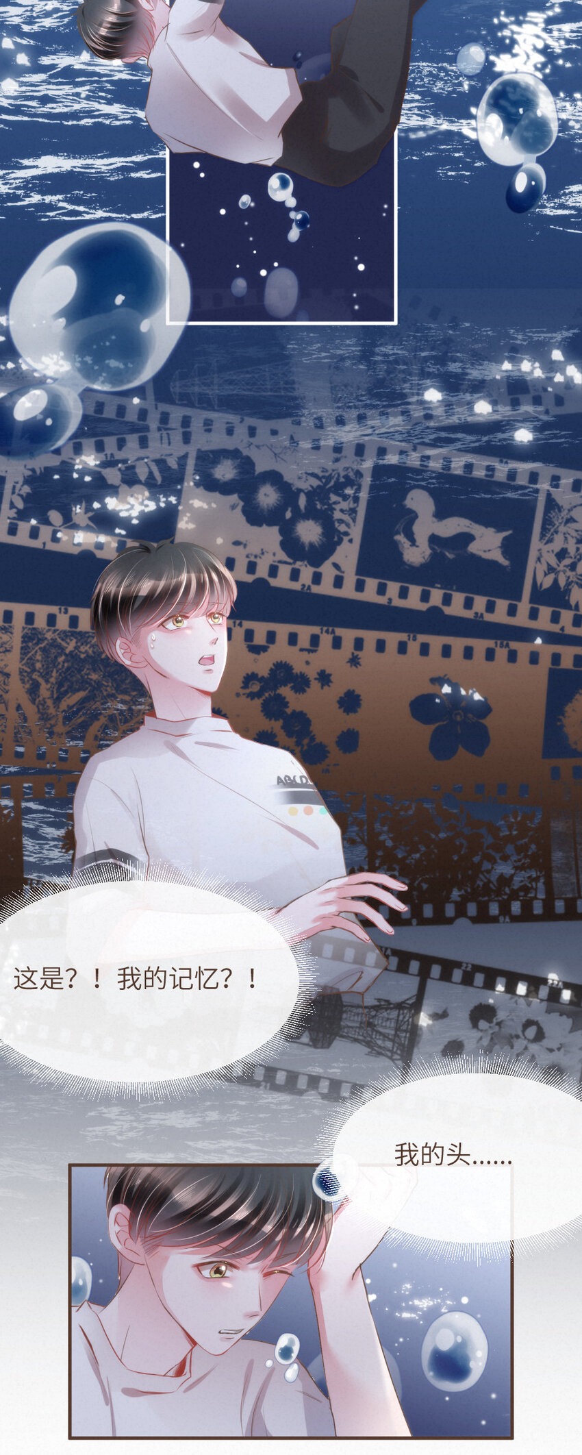 《嘘！才不是驯养关系》024 黄泉中的记忆 第12页