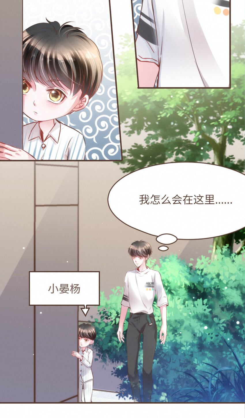 《嘘！才不是驯养关系》024 黄泉中的记忆 第18页