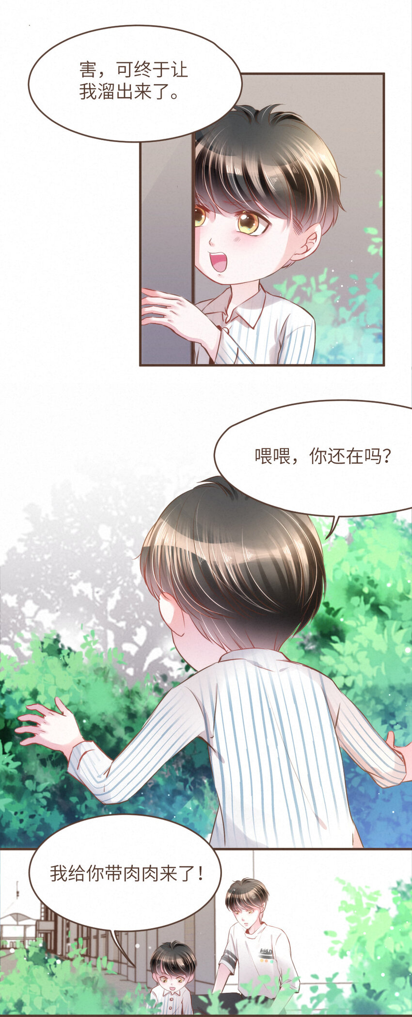 《嘘！才不是驯养关系》024 黄泉中的记忆 第19页
