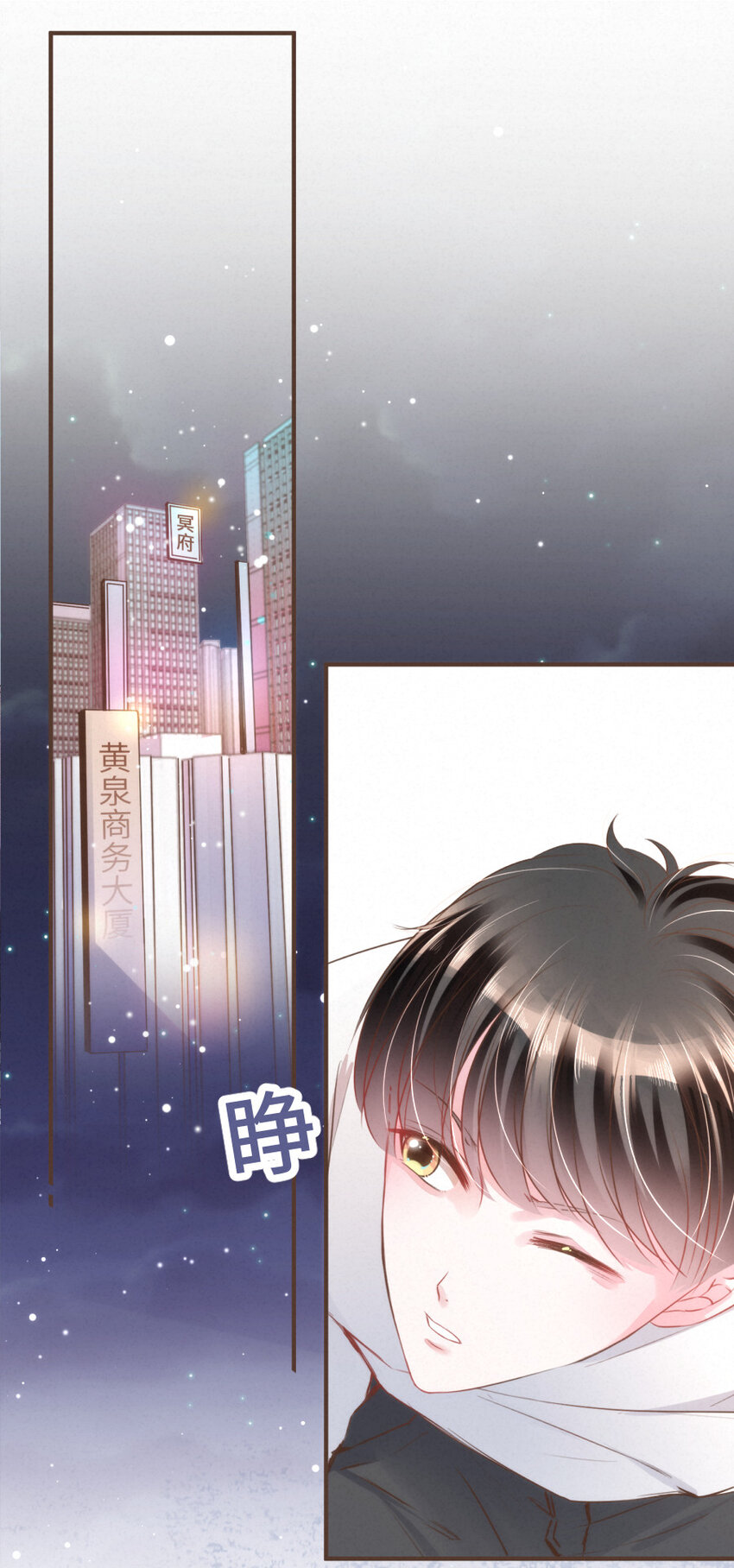 《嘘！才不是驯养关系》024 黄泉中的记忆 第1页