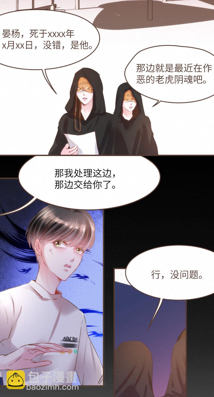 《嘘！才不是驯养关系》024 黄泉中的记忆 第6页