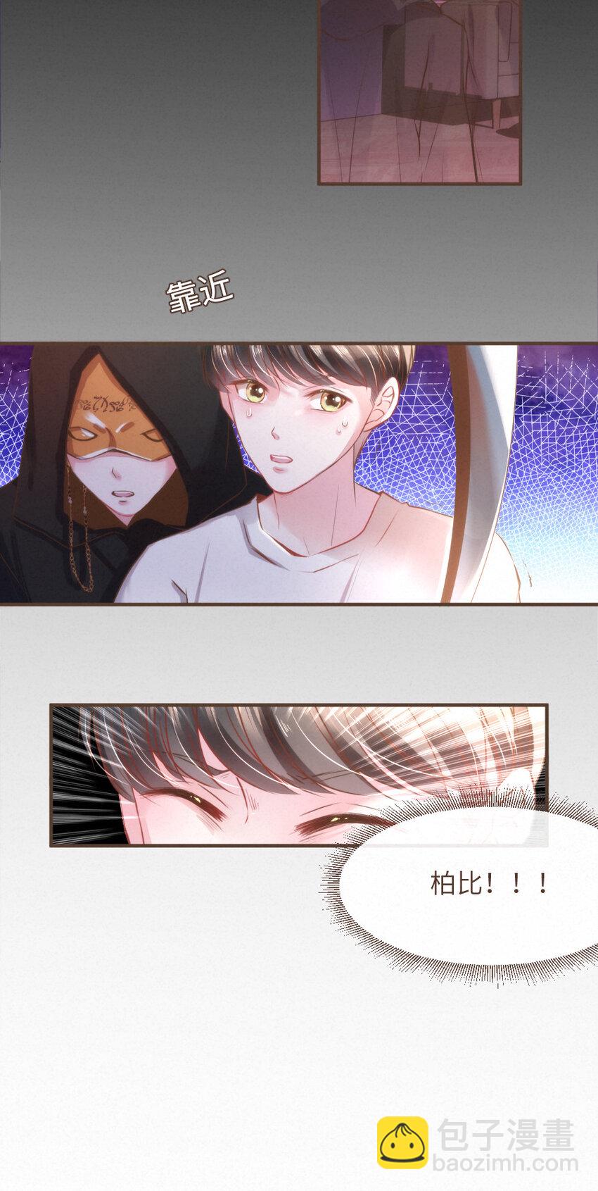 《嘘！才不是驯养关系》024 黄泉中的记忆 第7页