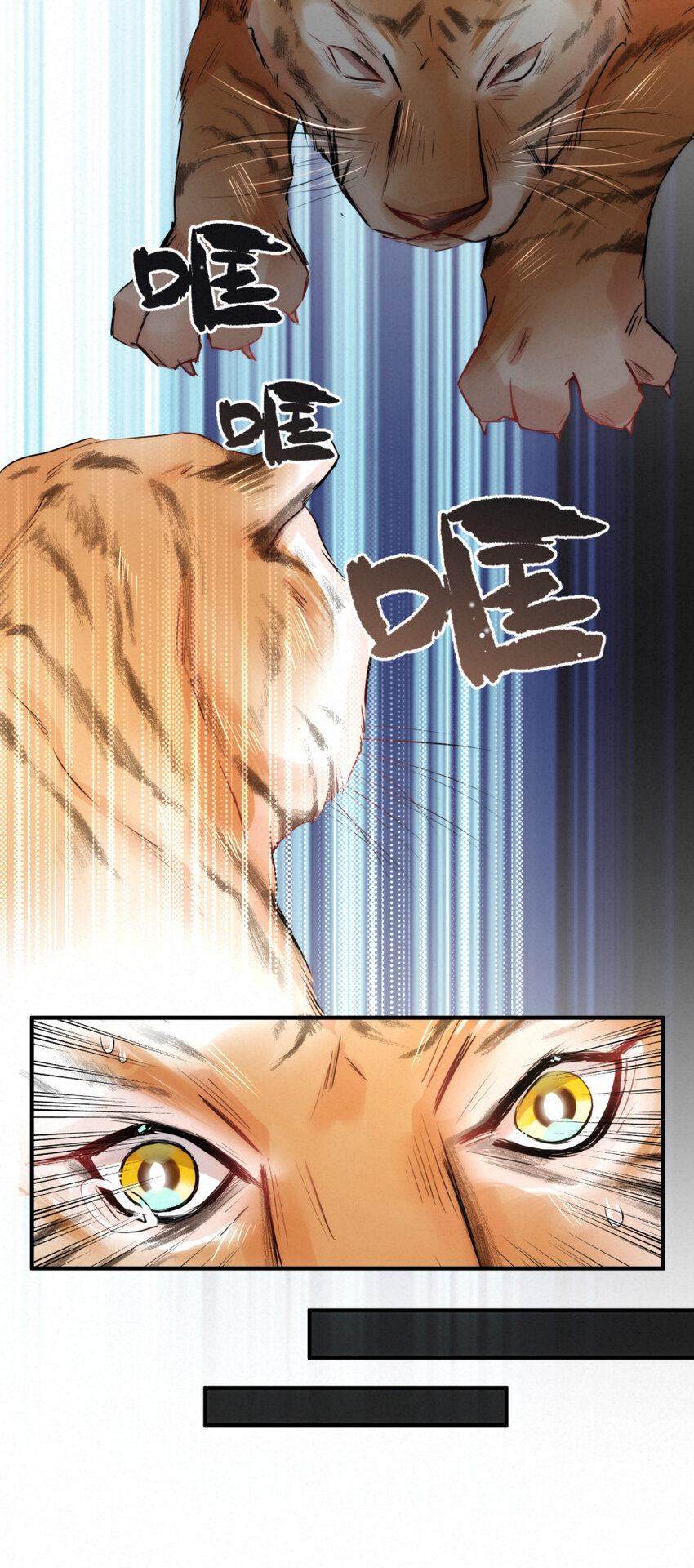 《嘘！才不是驯养关系》022 我.....是老虎 第17页