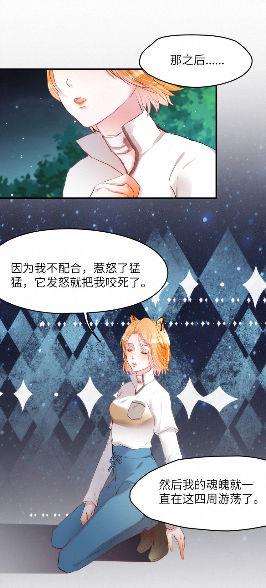 《嘘！才不是驯养关系》022 我.....是老虎 第18页