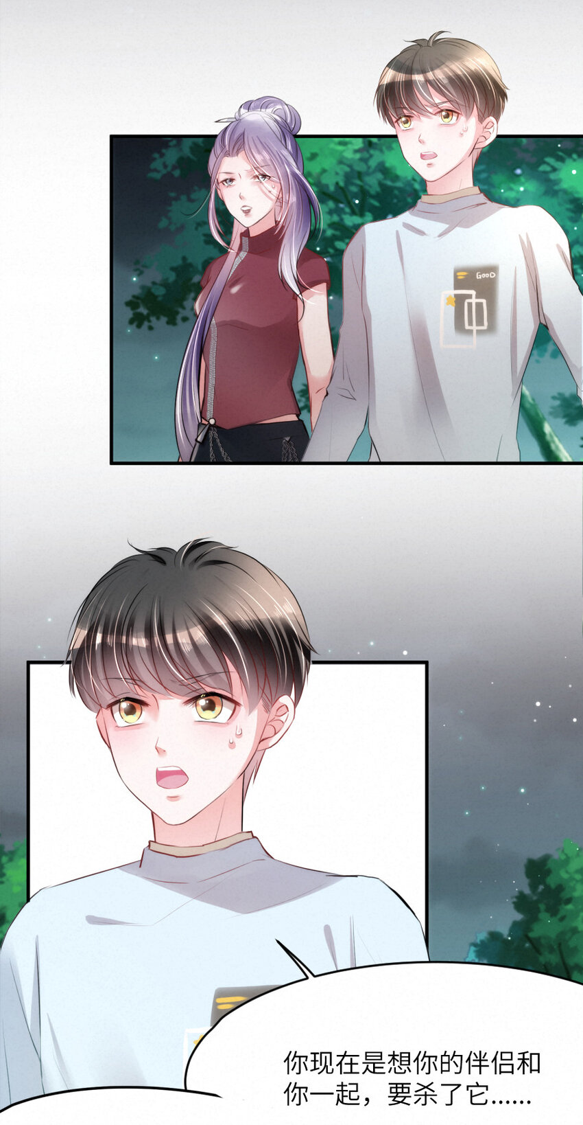 《嘘！才不是驯养关系》022 我.....是老虎 第19页