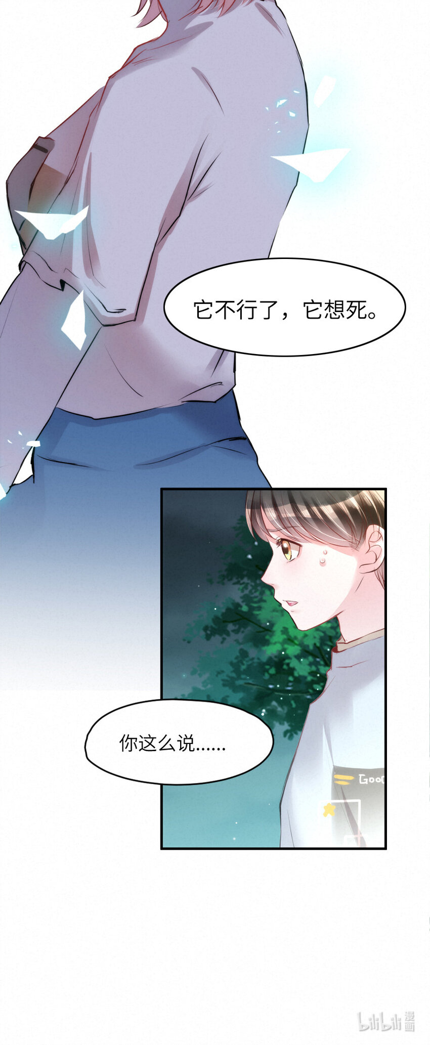 《嘘！才不是驯养关系》022 我.....是老虎 第22页