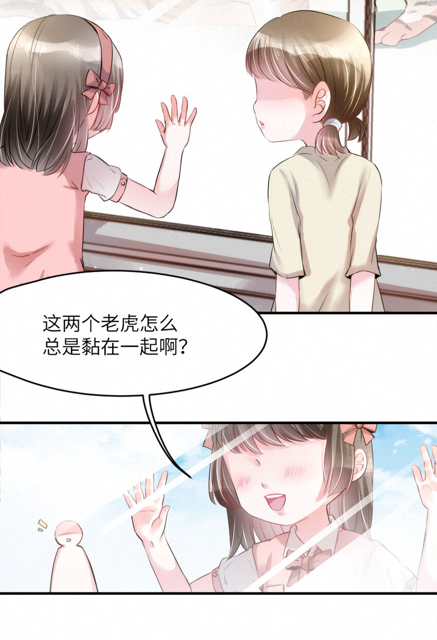 《嘘！才不是驯养关系》022 我.....是老虎 第6页