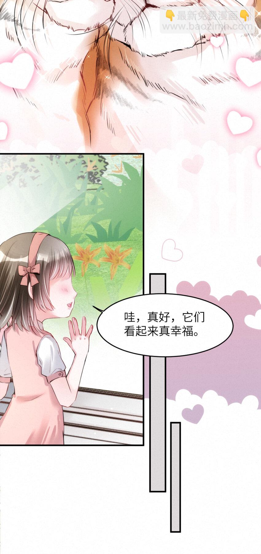《嘘！才不是驯养关系》022 我.....是老虎 第8页