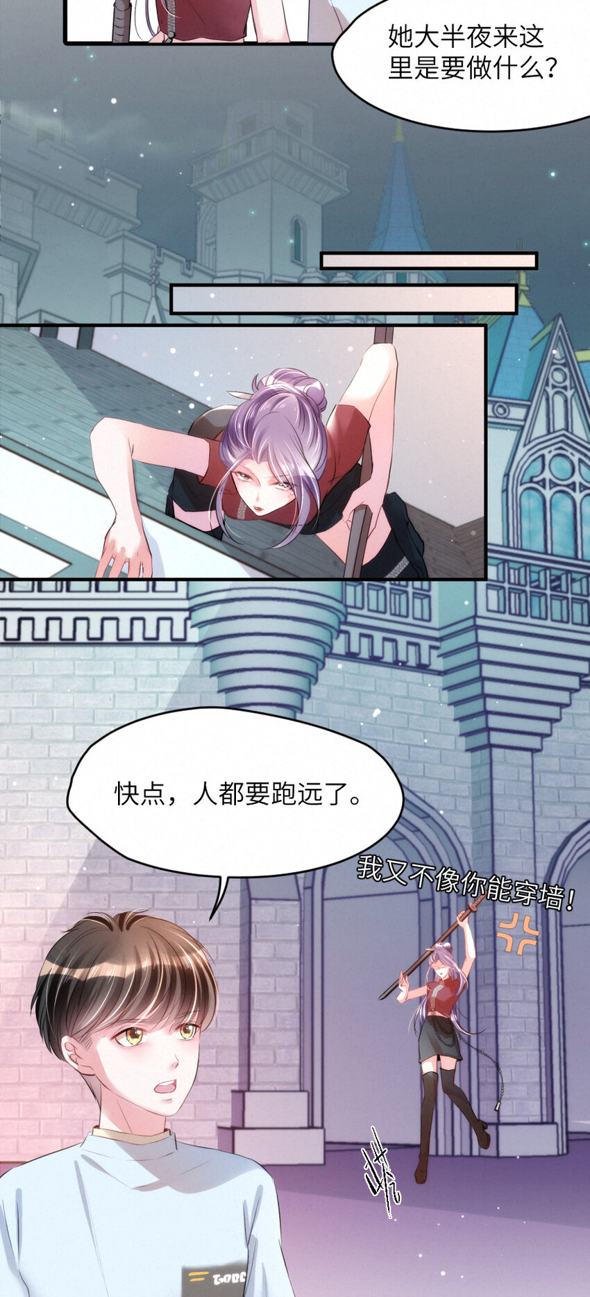 《嘘！才不是驯养关系》021 乐园的老虎 第11页