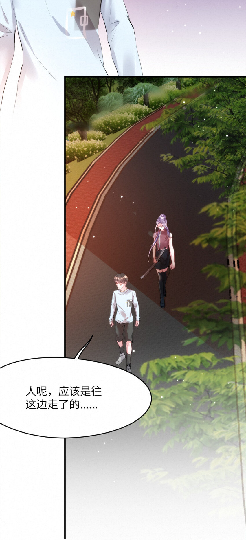 《嘘！才不是驯养关系》021 乐园的老虎 第12页