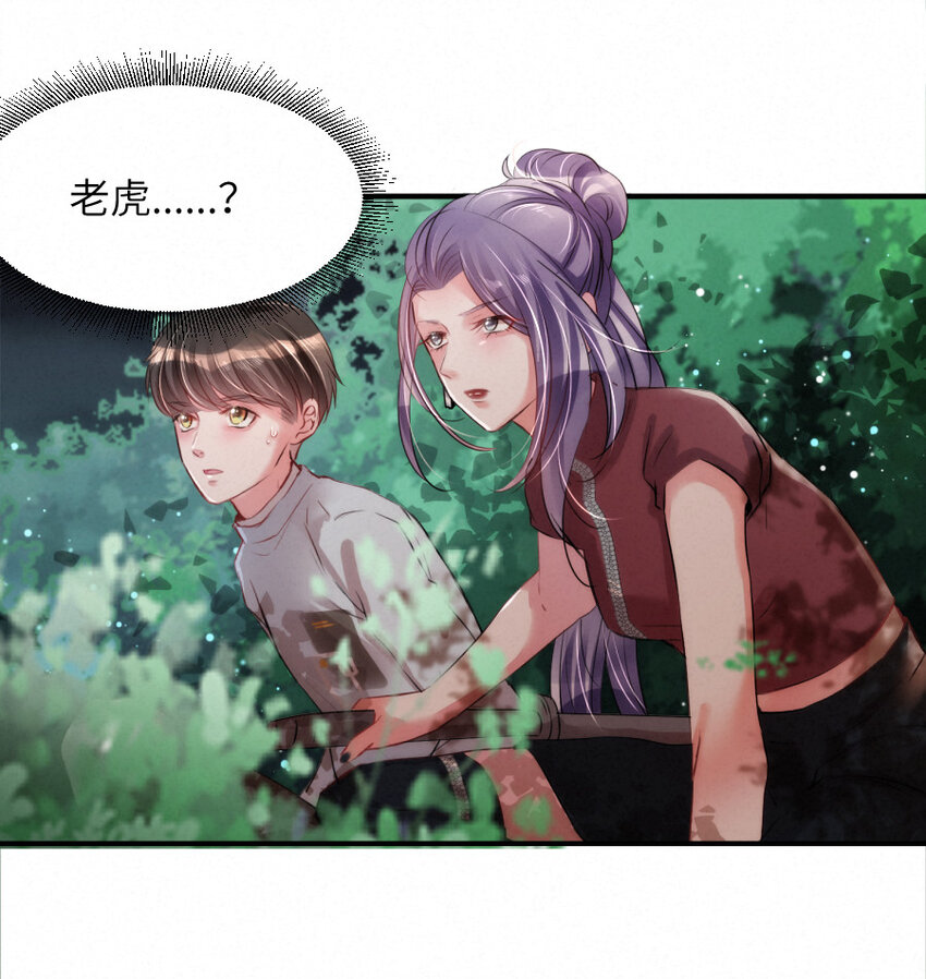 《嘘！才不是驯养关系》021 乐园的老虎 第17页