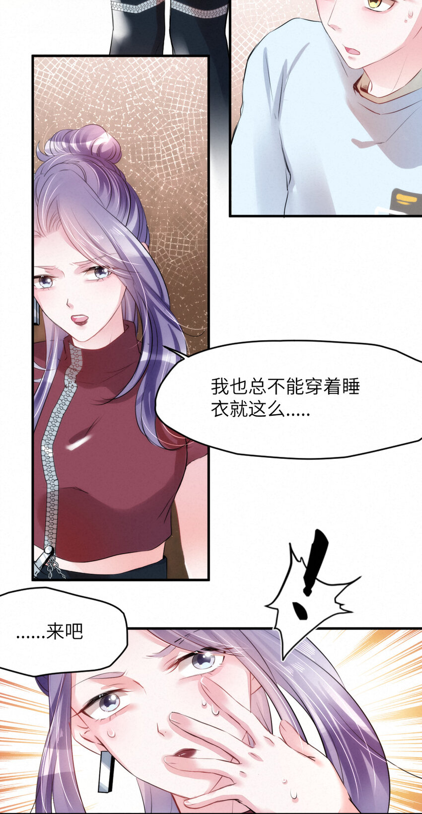 《嘘！才不是驯养关系》021 乐园的老虎 第6页