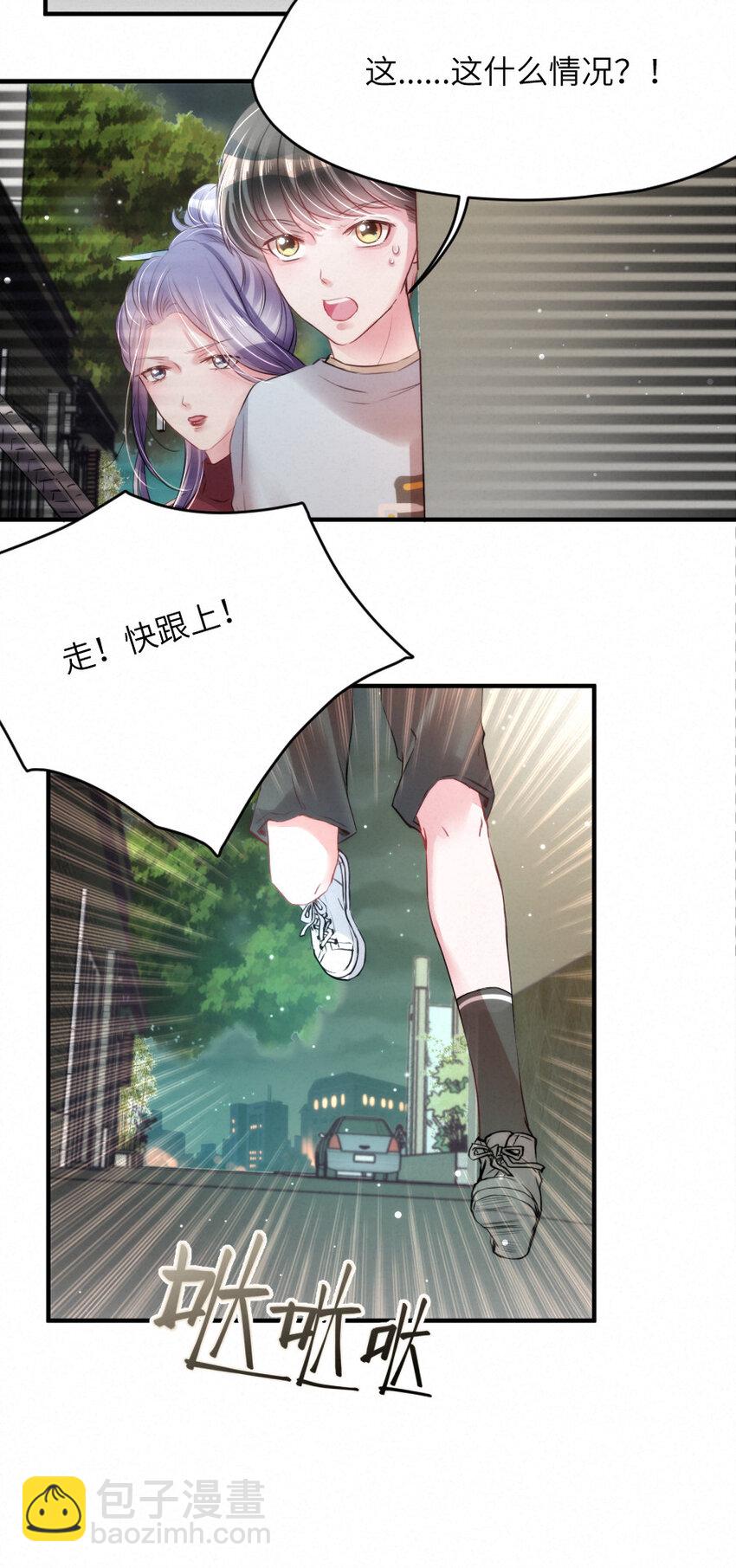《嘘！才不是驯养关系》021 乐园的老虎 第9页