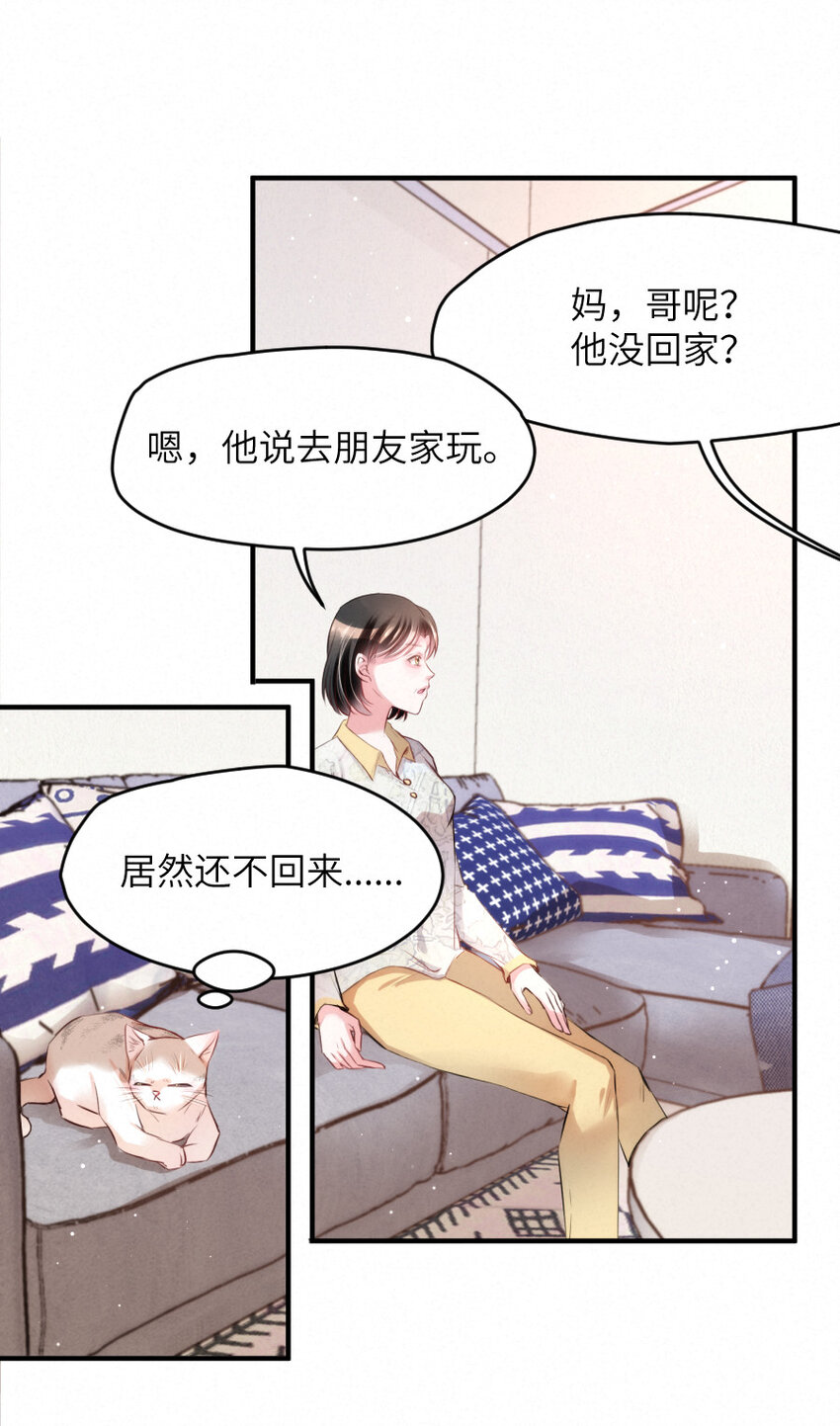 《嘘！才不是驯养关系》023 扭曲的报复 第11页