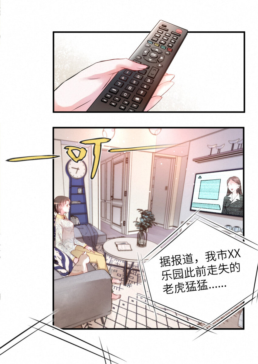 《嘘！才不是驯养关系》023 扭曲的报复 第12页