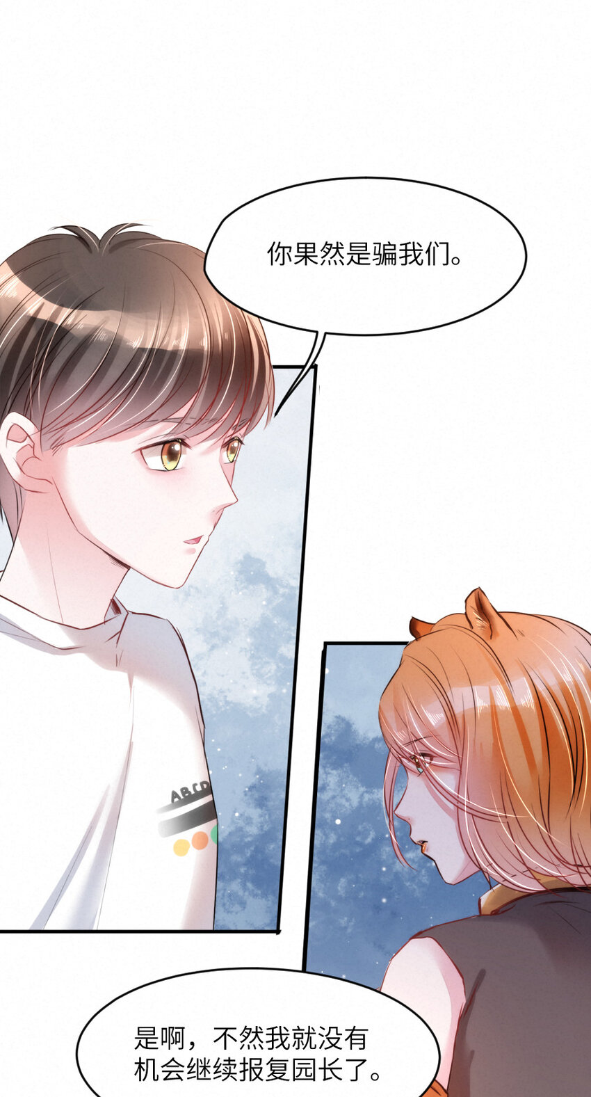 《嘘！才不是驯养关系》023 扭曲的报复 第18页