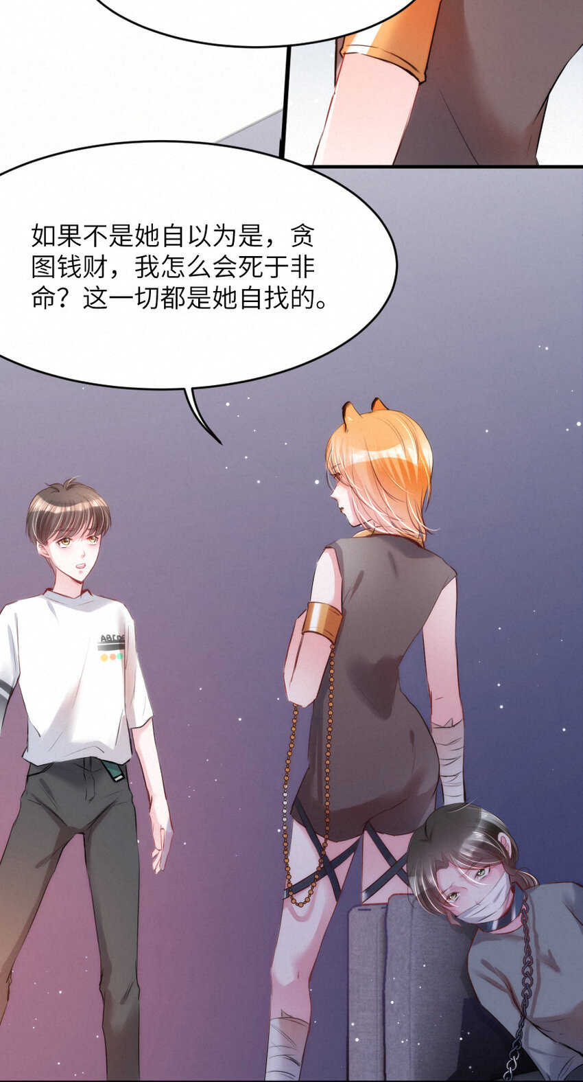 《嘘！才不是驯养关系》023 扭曲的报复 第19页