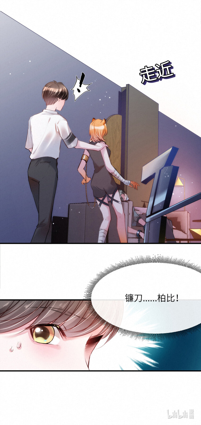《嘘！才不是驯养关系》023 扭曲的报复 第23页
