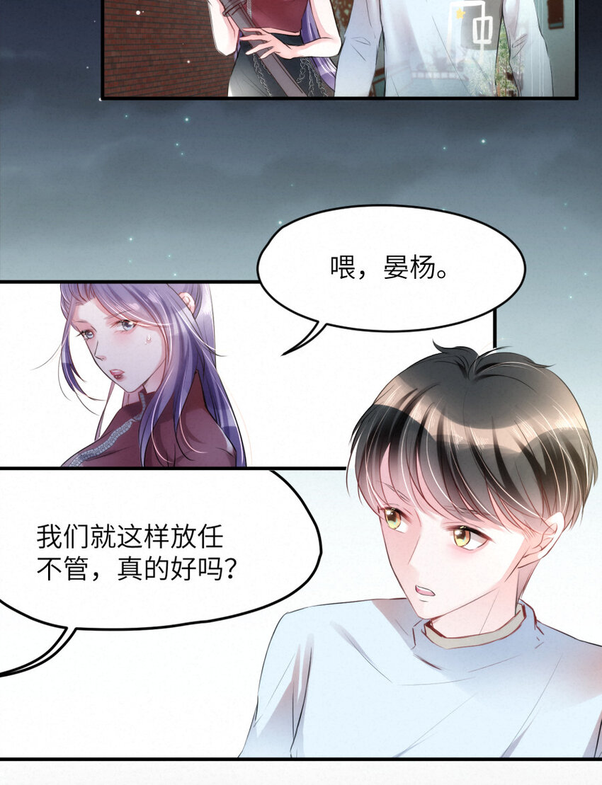 《嘘！才不是驯养关系》023 扭曲的报复 第4页