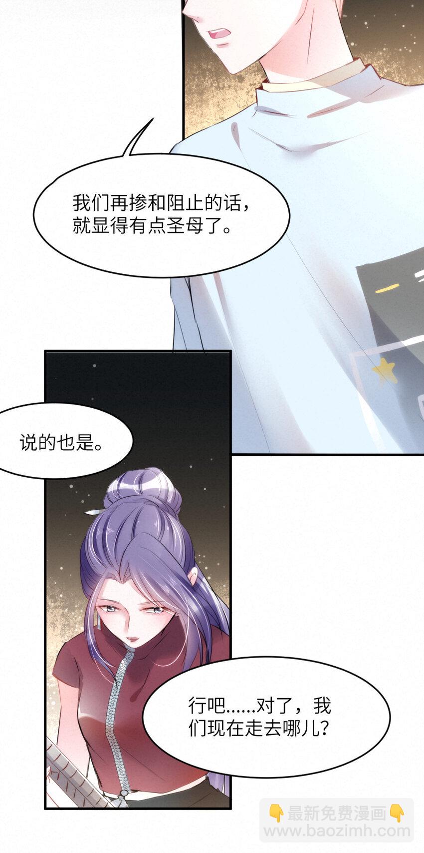 《嘘！才不是驯养关系》023 扭曲的报复 第7页