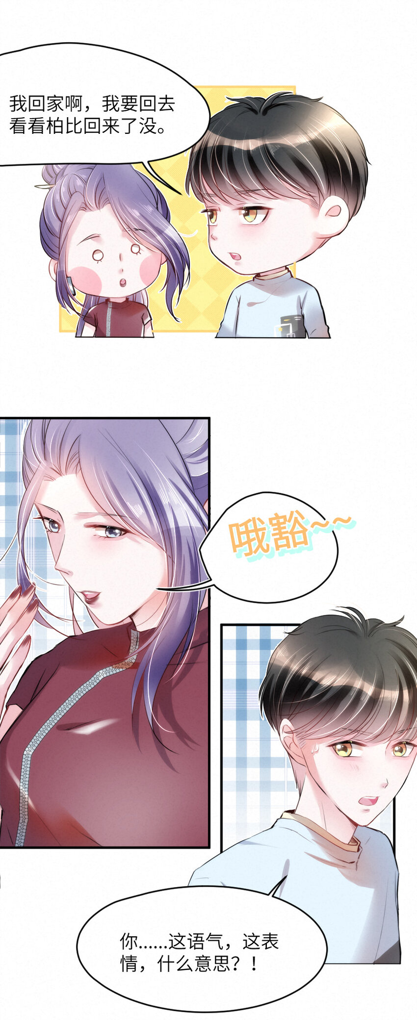《嘘！才不是驯养关系》023 扭曲的报复 第8页