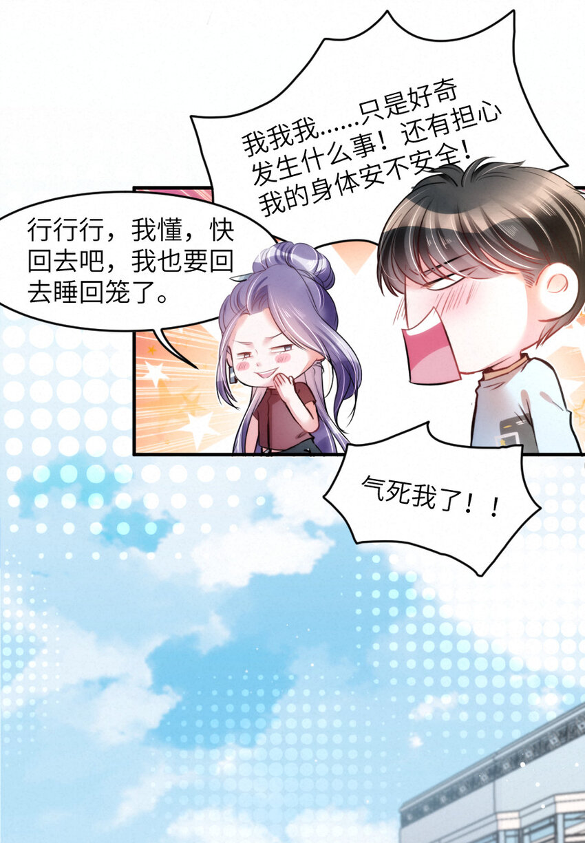 《嘘！才不是驯养关系》023 扭曲的报复 第9页