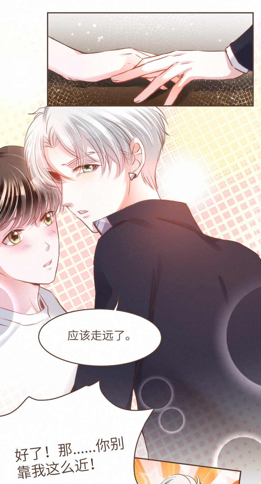 《嘘！才不是驯养关系》026 躲！冥府的追捕 第11页