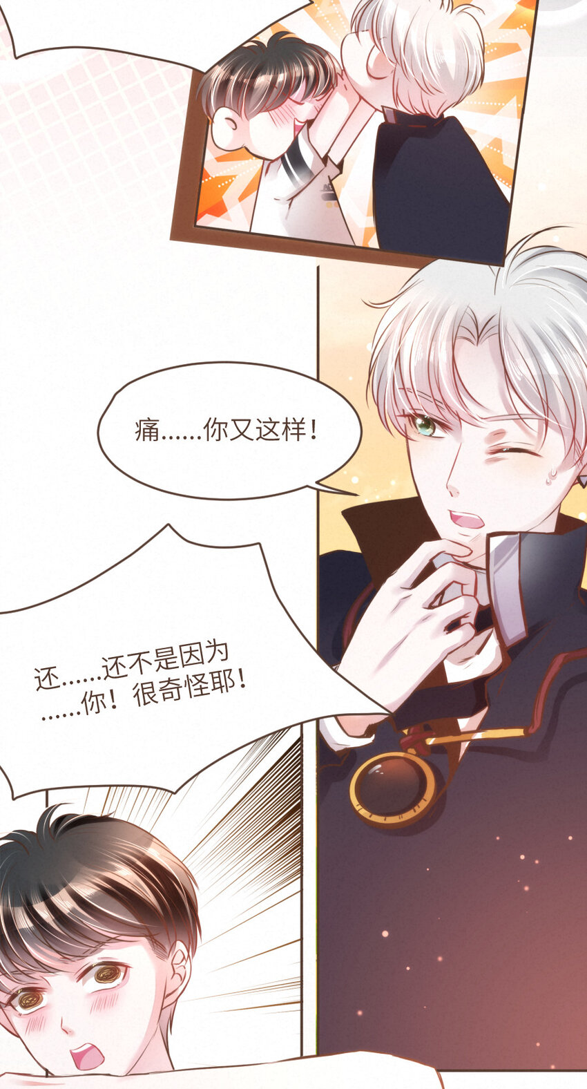 《嘘！才不是驯养关系》026 躲！冥府的追捕 第12页