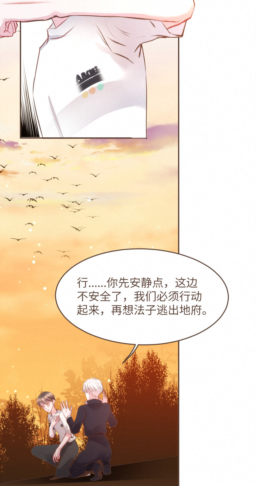 《嘘！才不是驯养关系》026 躲！冥府的追捕 第13页