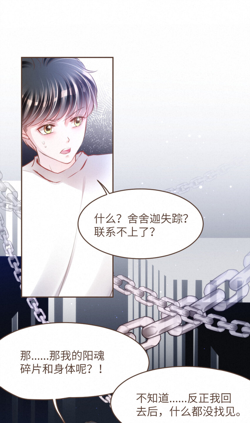 《嘘！才不是驯养关系》026 躲！冥府的追捕 第16页