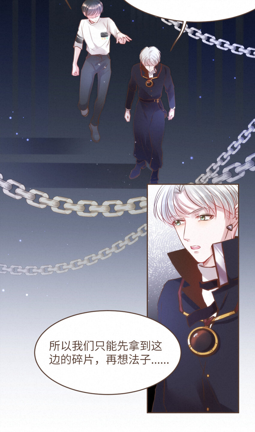 《嘘！才不是驯养关系》026 躲！冥府的追捕 第17页