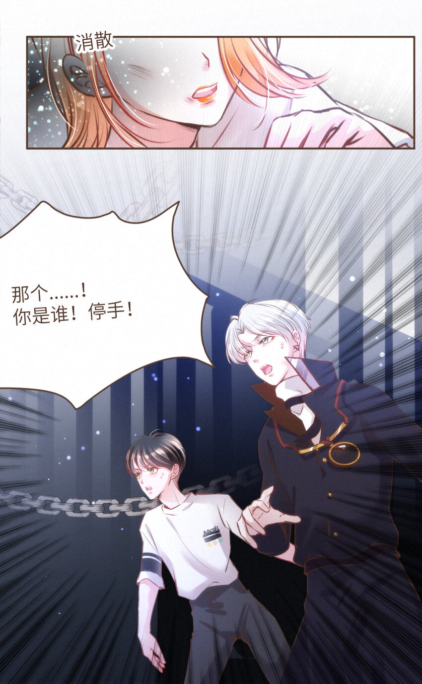 《嘘！才不是驯养关系》026 躲！冥府的追捕 第20页