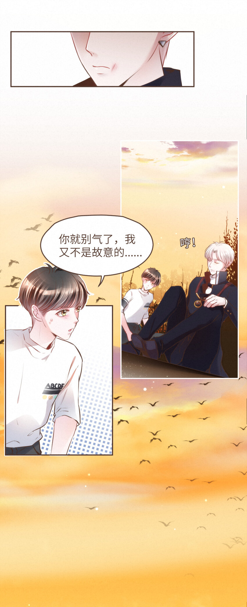 《嘘！才不是驯养关系》026 躲！冥府的追捕 第3页