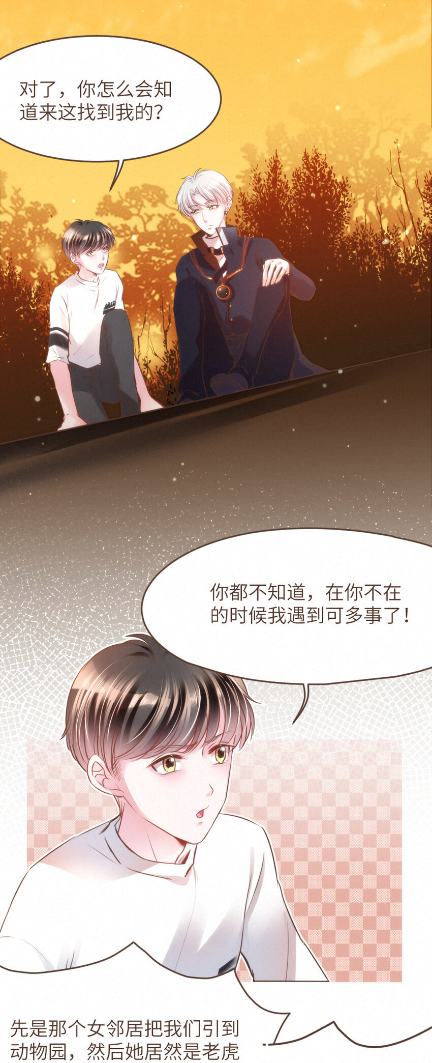 《嘘！才不是驯养关系》026 躲！冥府的追捕 第4页