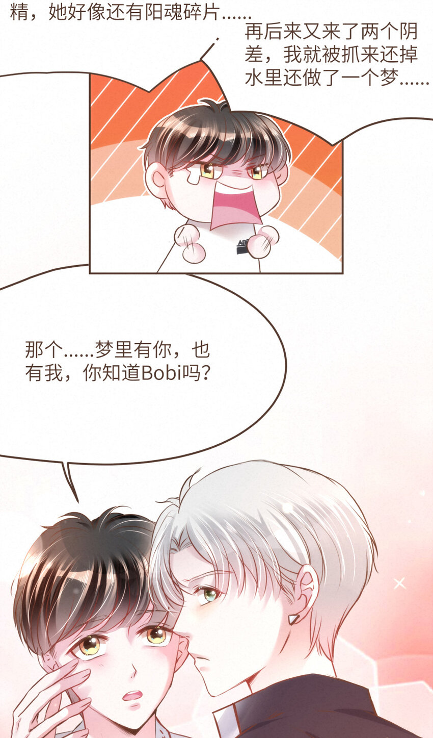 《嘘！才不是驯养关系》026 躲！冥府的追捕 第5页