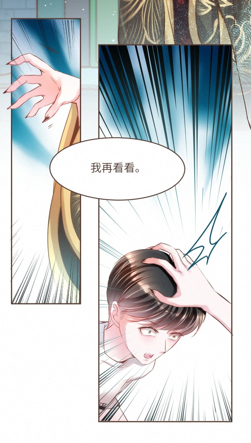《嘘！才不是驯养关系》027 舍舍迦的谎言 第11页