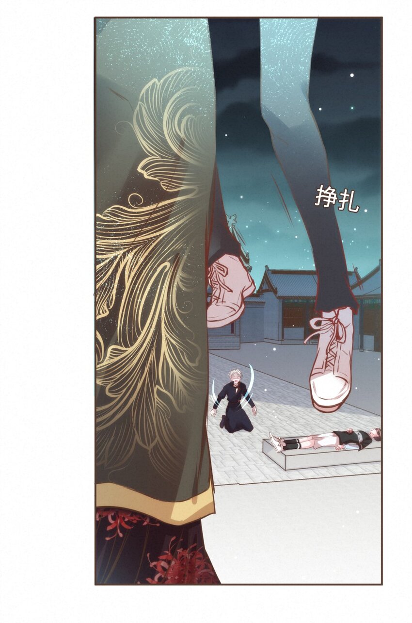 《嘘！才不是驯养关系》027 舍舍迦的谎言 第13页