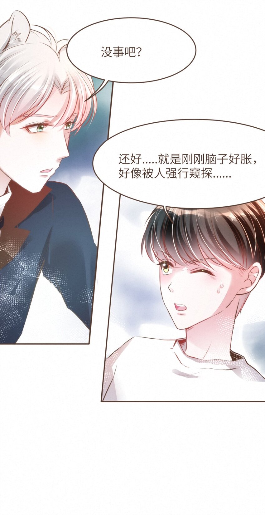 《嘘！才不是驯养关系》027 舍舍迦的谎言 第17页